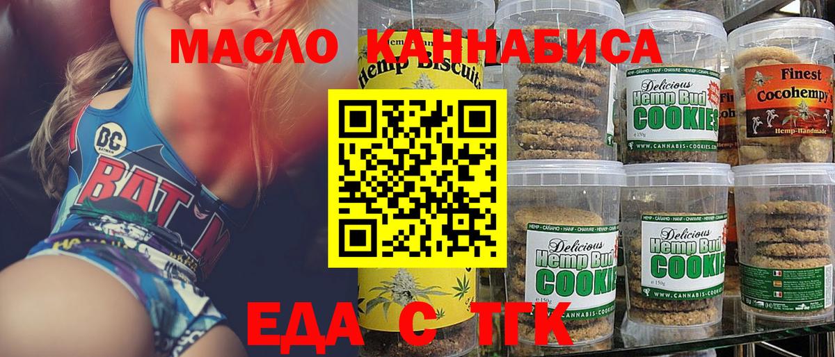 Еда ТГК конопля Новошахтинск
