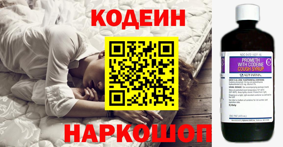 Кодеиновый сироп Lean Purple Drank Новошахтинск