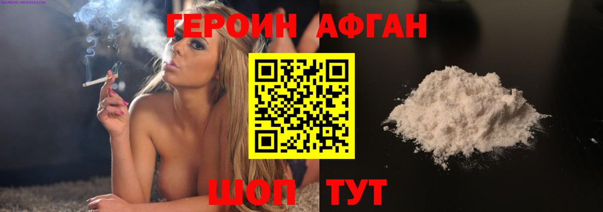 Героин Афган Новошахтинск