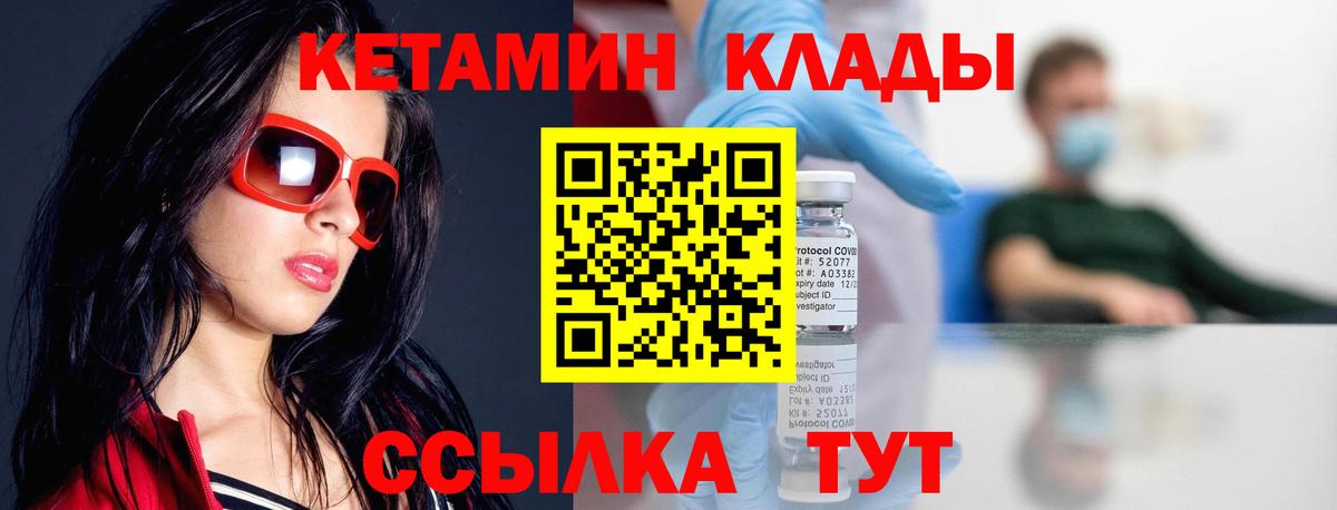 Кетамин VHQ Новошахтинск