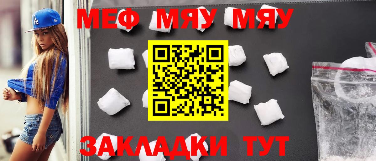 Меф мяу мяу  Вход с VPN  Меф  Новошахтинск  Мефедрон VHQ 