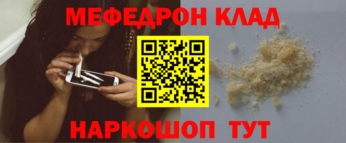 Меф мяу мяу мука Новошахтинск
